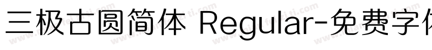 三极古圆简体 Regular字体转换